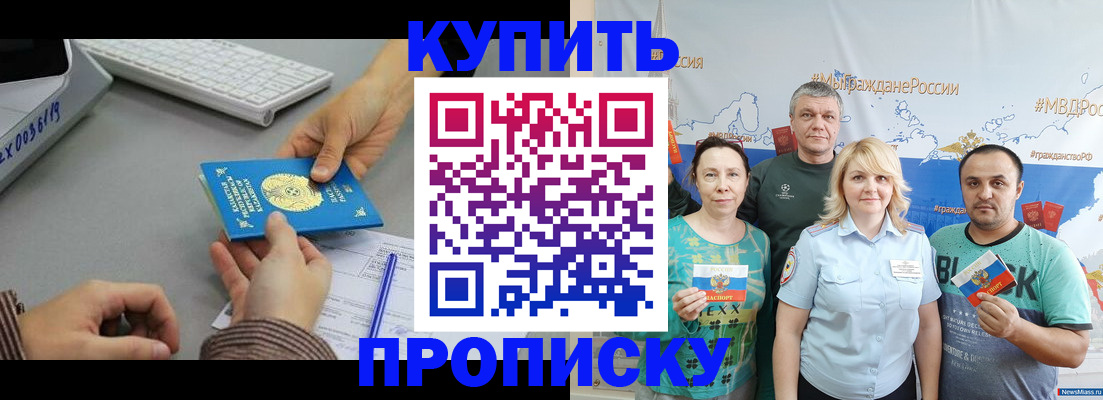 прописка в Уяре