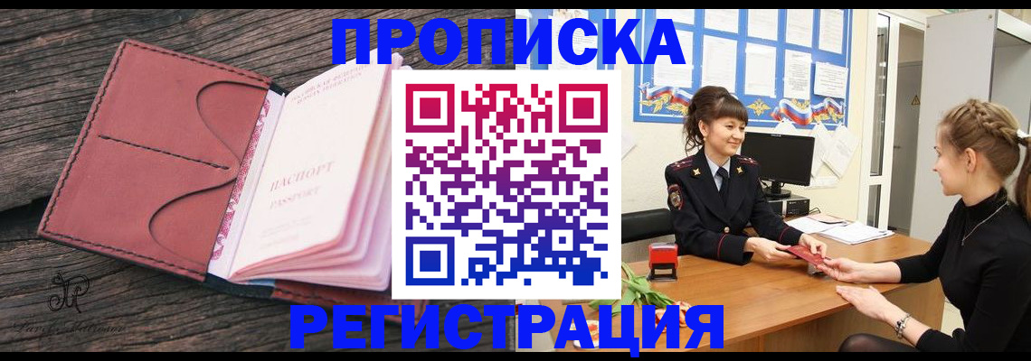 прописка от собственника в Уяре