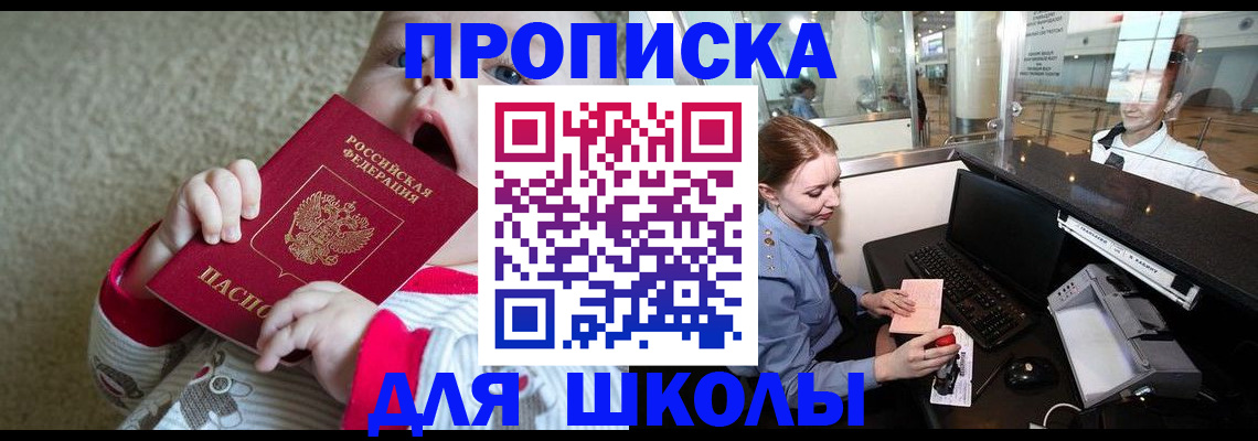 регистрация для школы в Уяре